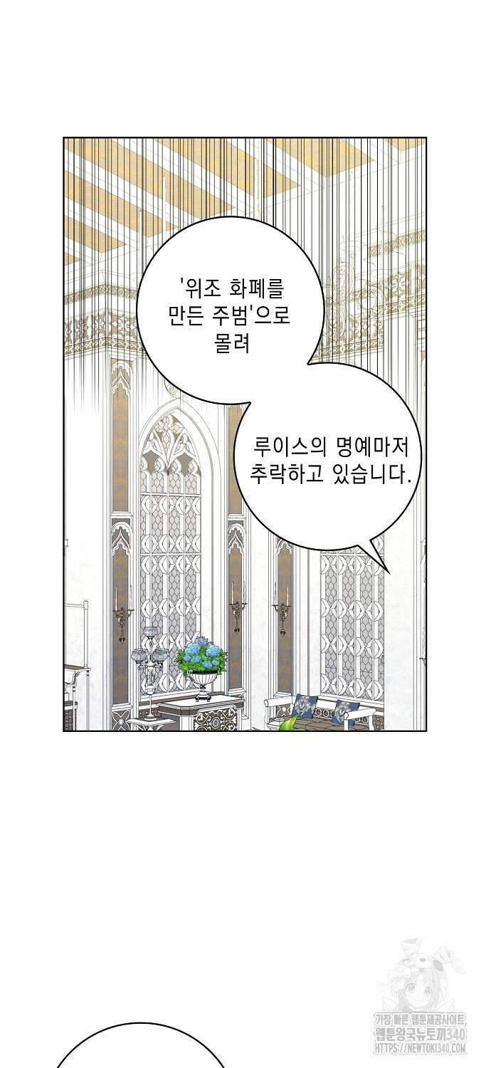 악녀 시어머니를 그만뒀더니, 다들 내게 집착한다 78화 11