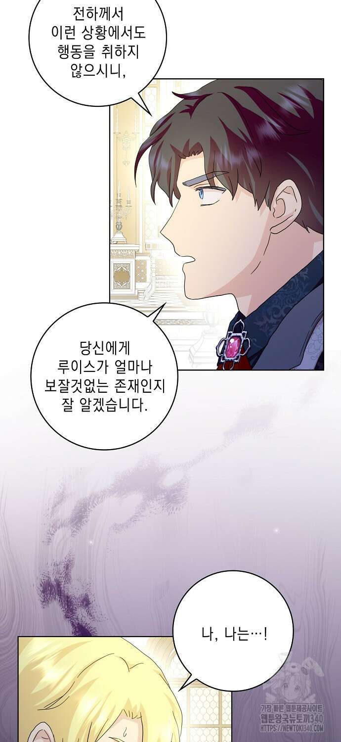 악녀 시어머니를 그만뒀더니, 다들 내게 집착한다 78화 12