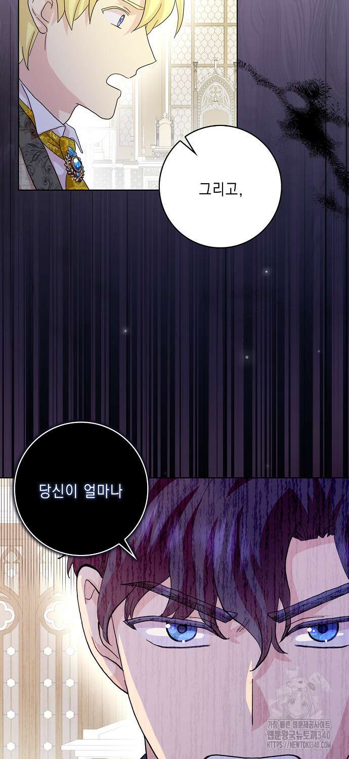 악녀 시어머니를 그만뒀더니, 다들 내게 집착한다 78화 13