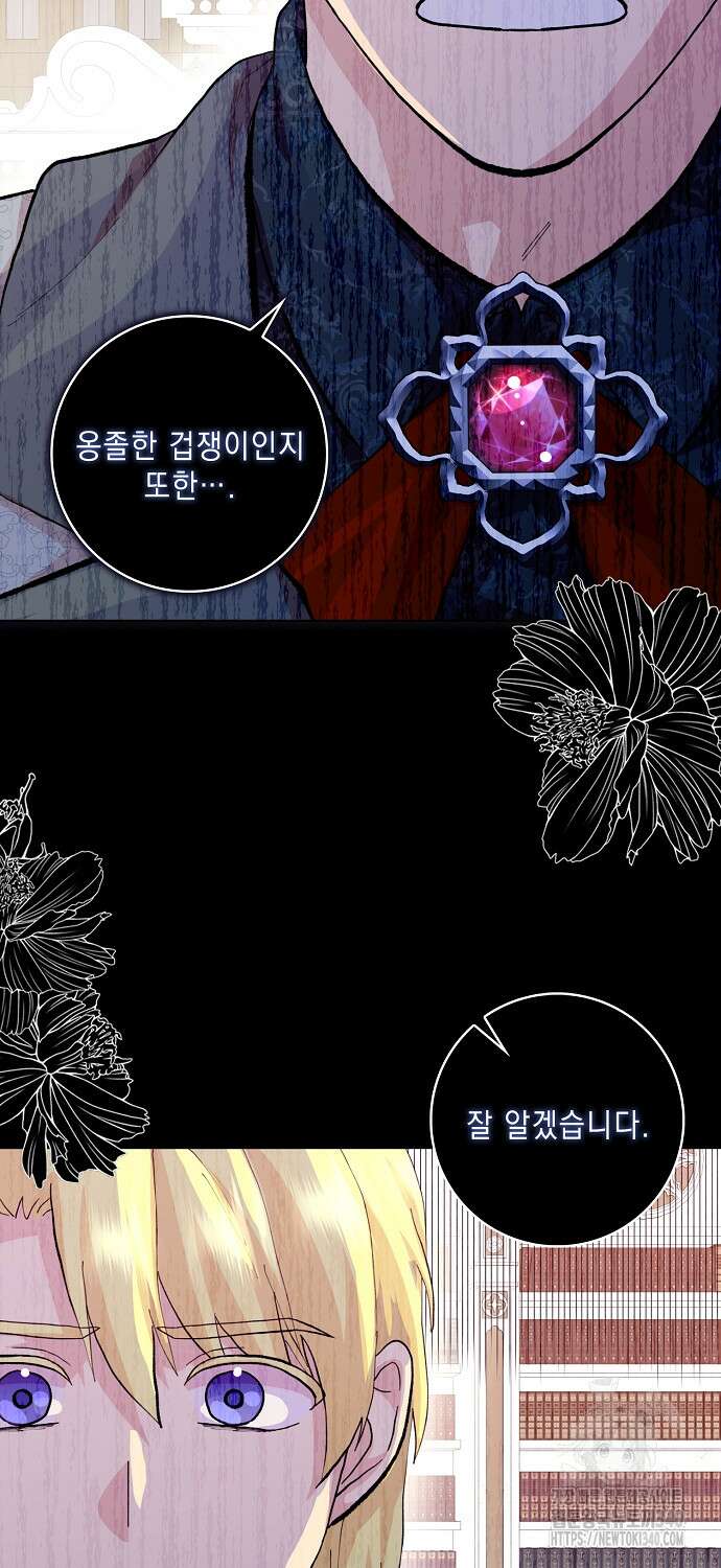 악녀 시어머니를 그만뒀더니, 다들 내게 집착한다 78화 14