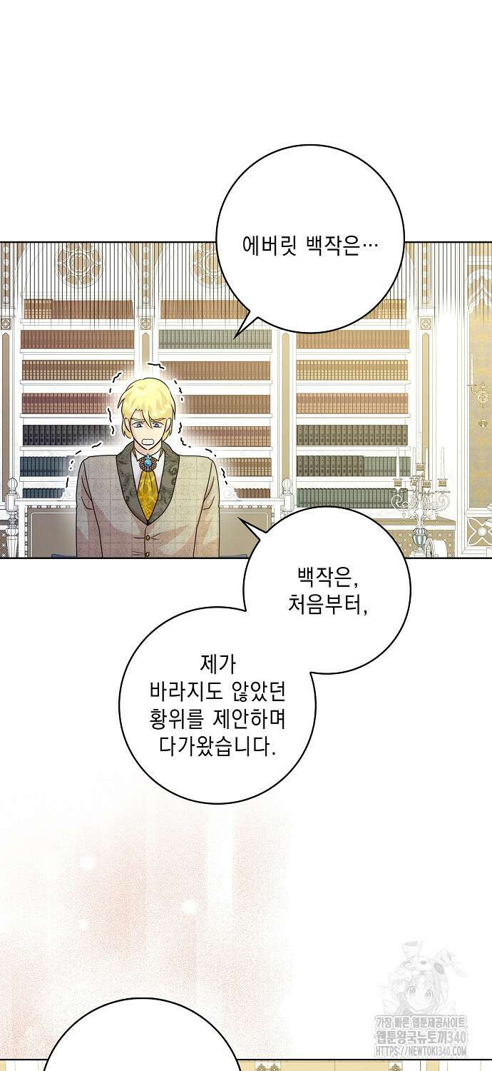 악녀 시어머니를 그만뒀더니, 다들 내게 집착한다 78화 16