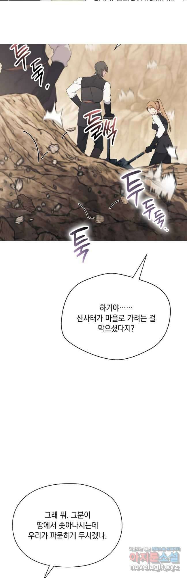 이번 생은 제대로 키워 드리겠습니다, 폐하! 108화 5
