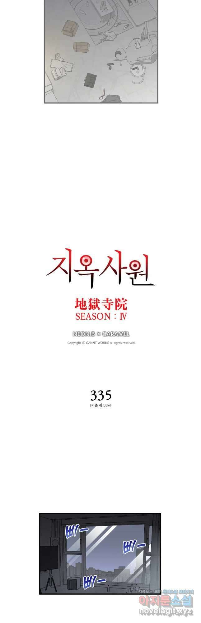 지옥사원 335화 2