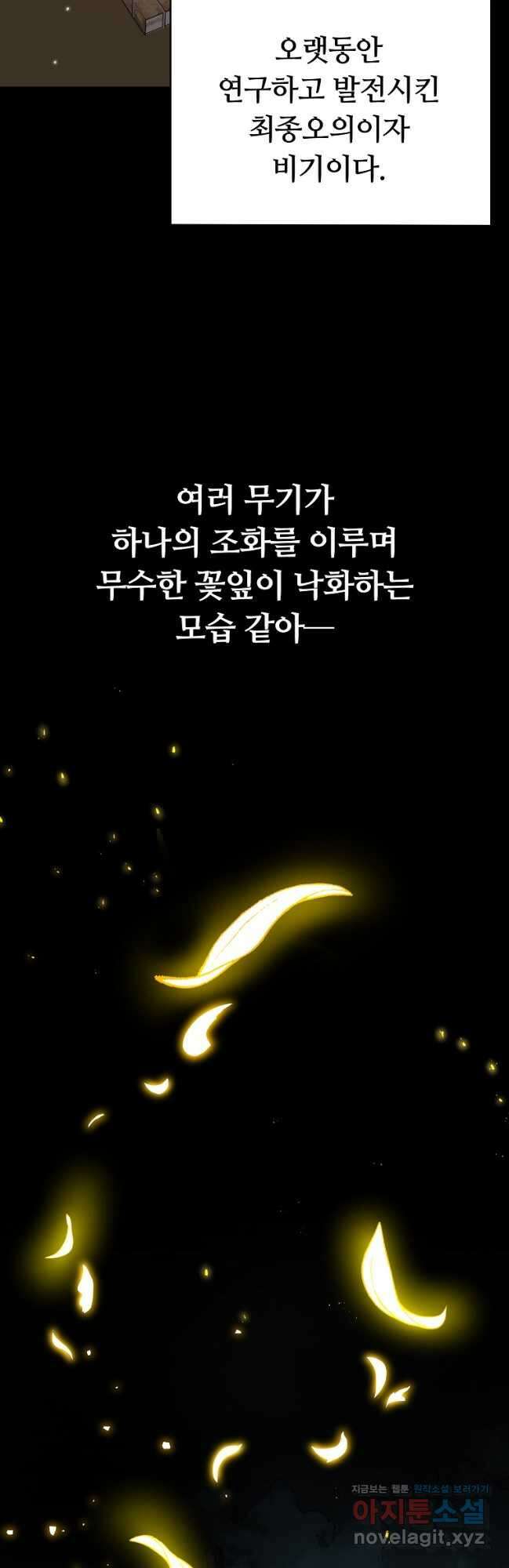 디버프 마스터 29화 2