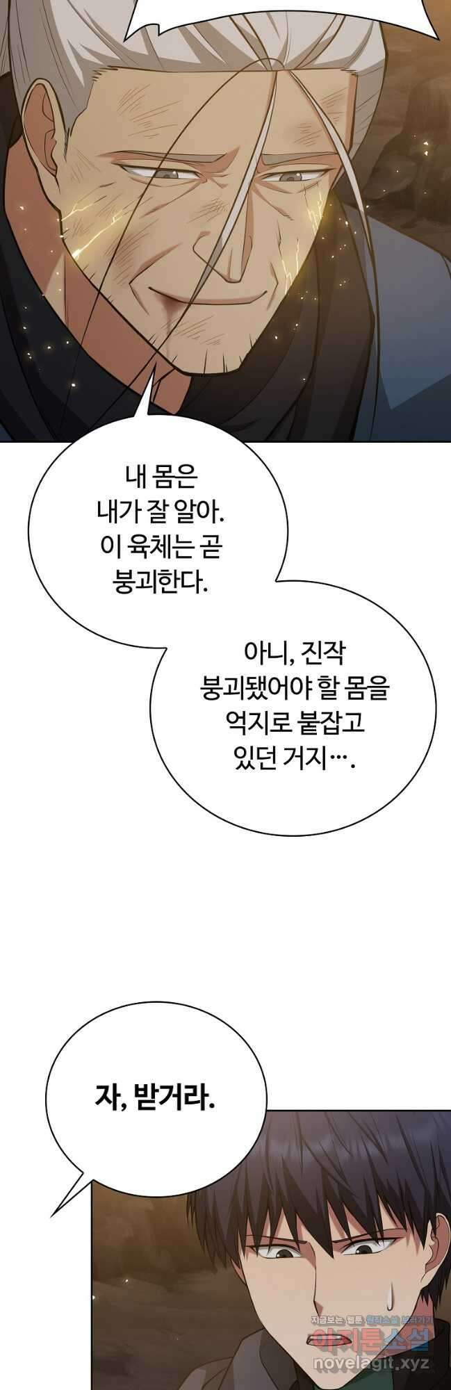 디버프 마스터 29화 12