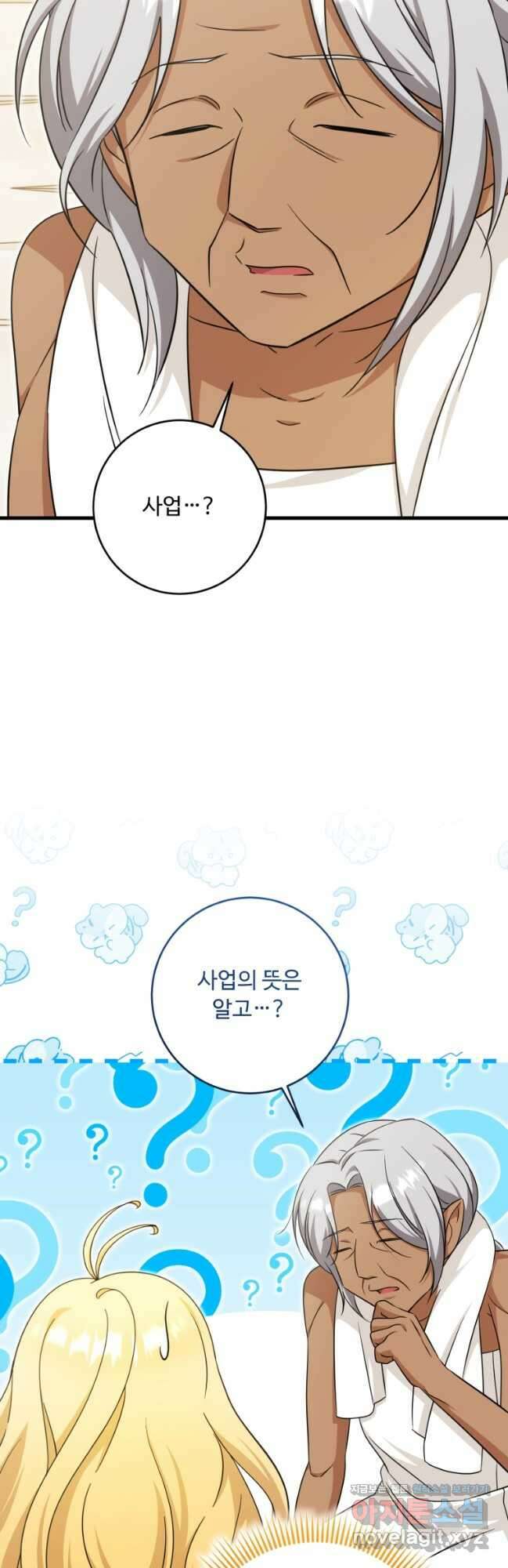 아기 약사 황녀님 64화 2