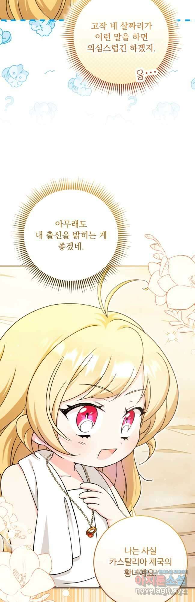 아기 약사 황녀님 64화 3