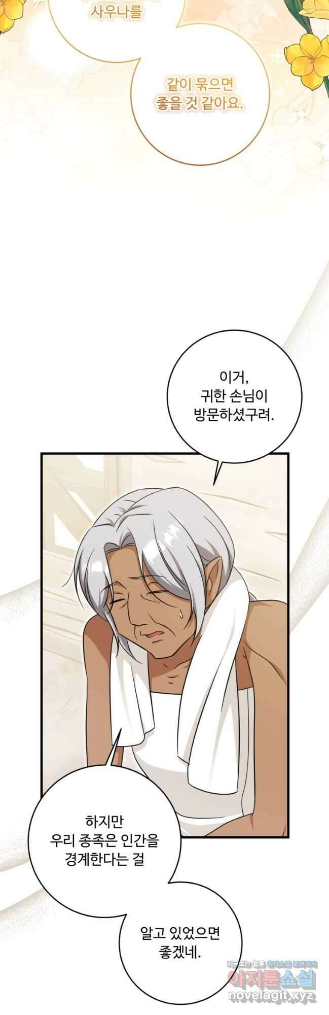 아기 약사 황녀님 64화 5