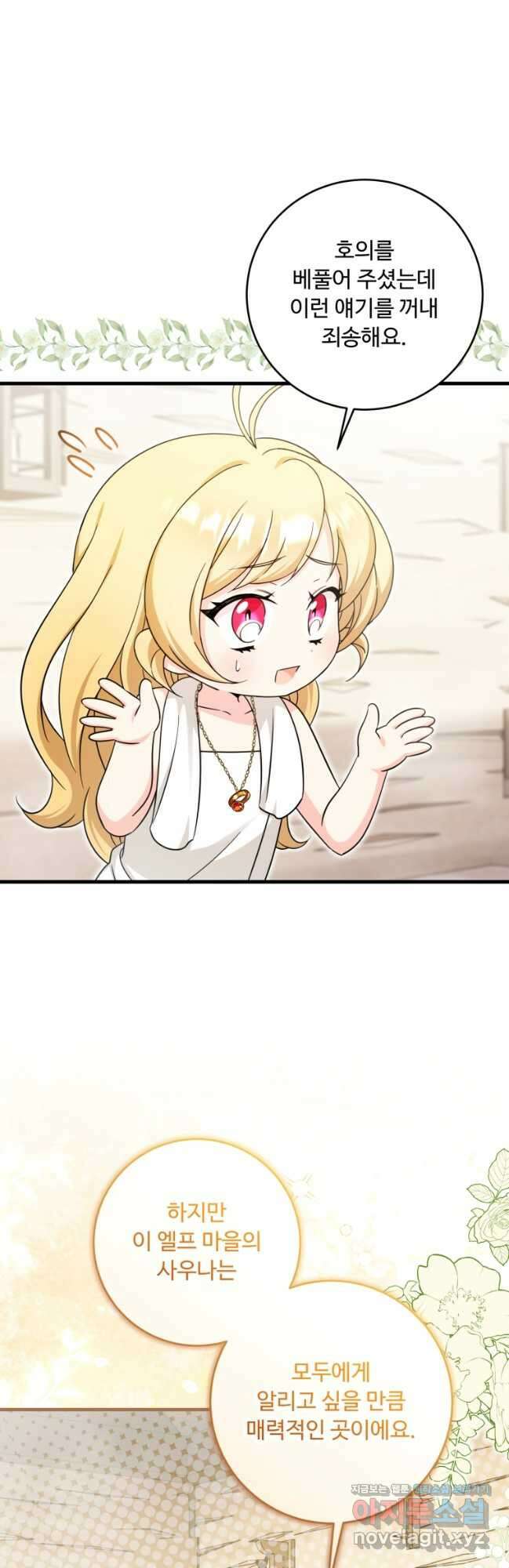 아기 약사 황녀님 64화 6