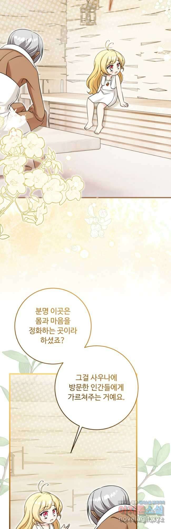 아기 약사 황녀님 64화 7