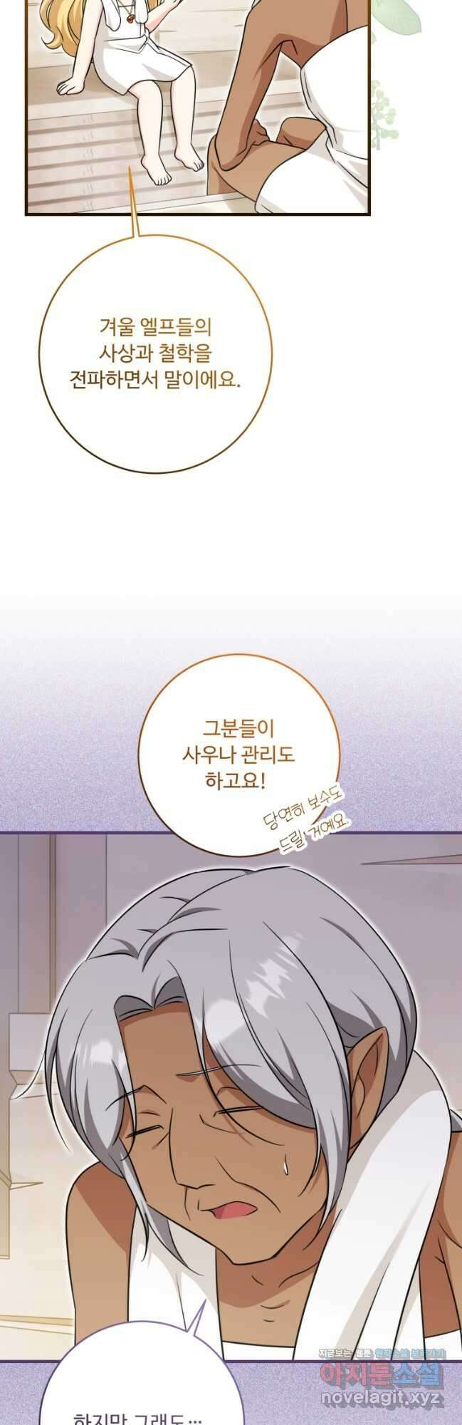 아기 약사 황녀님 64화 8