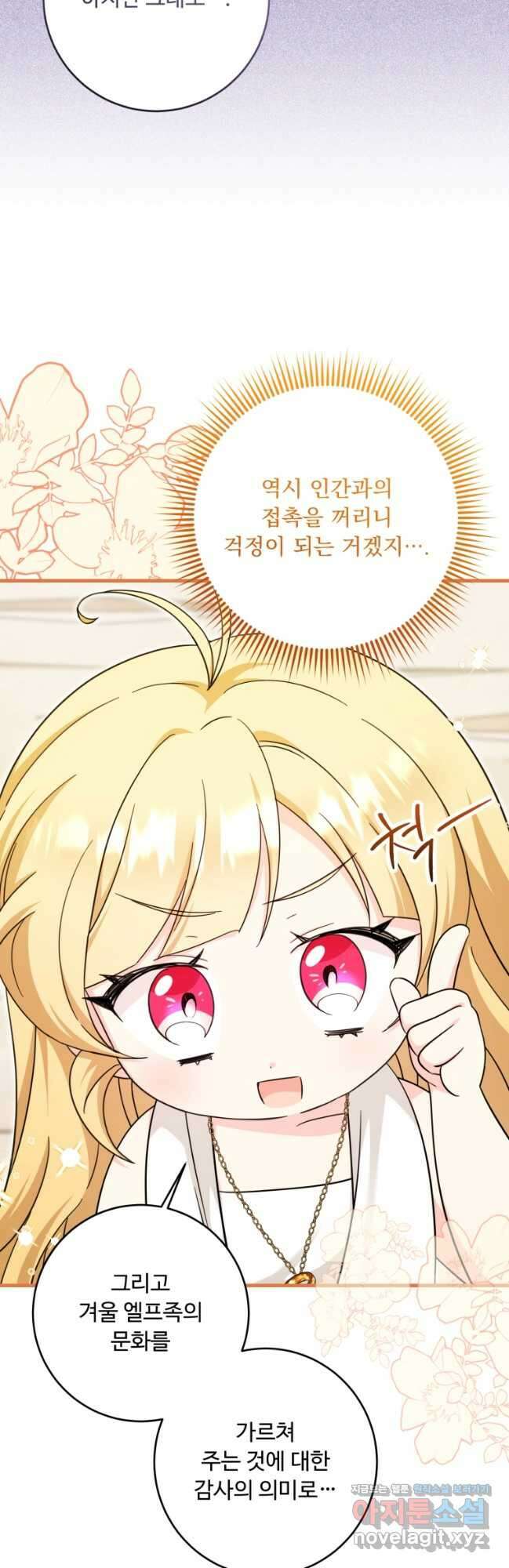 아기 약사 황녀님 64화 9