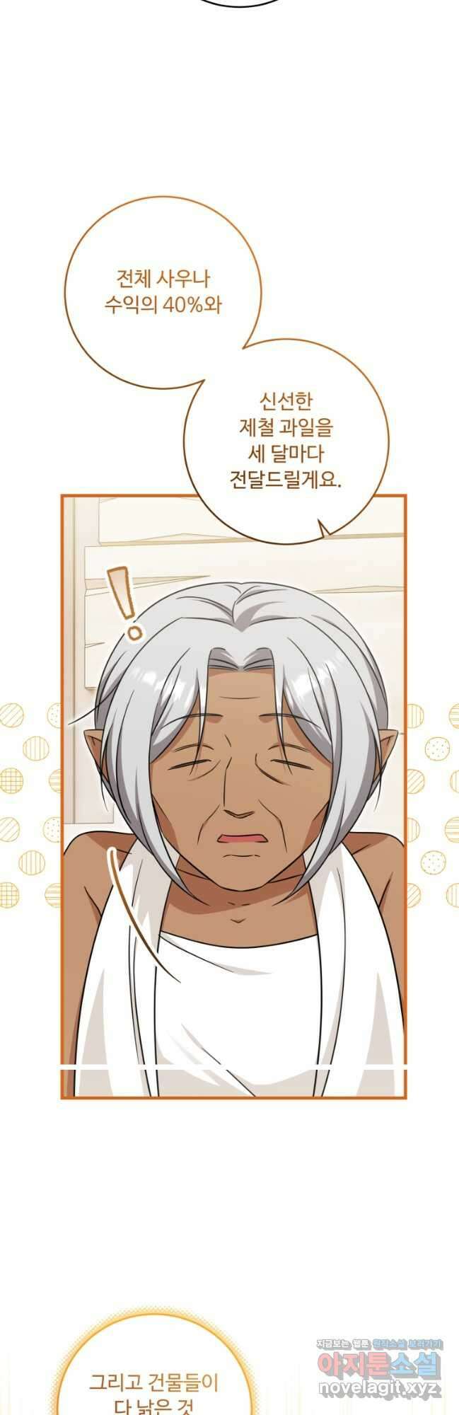 아기 약사 황녀님 64화 10