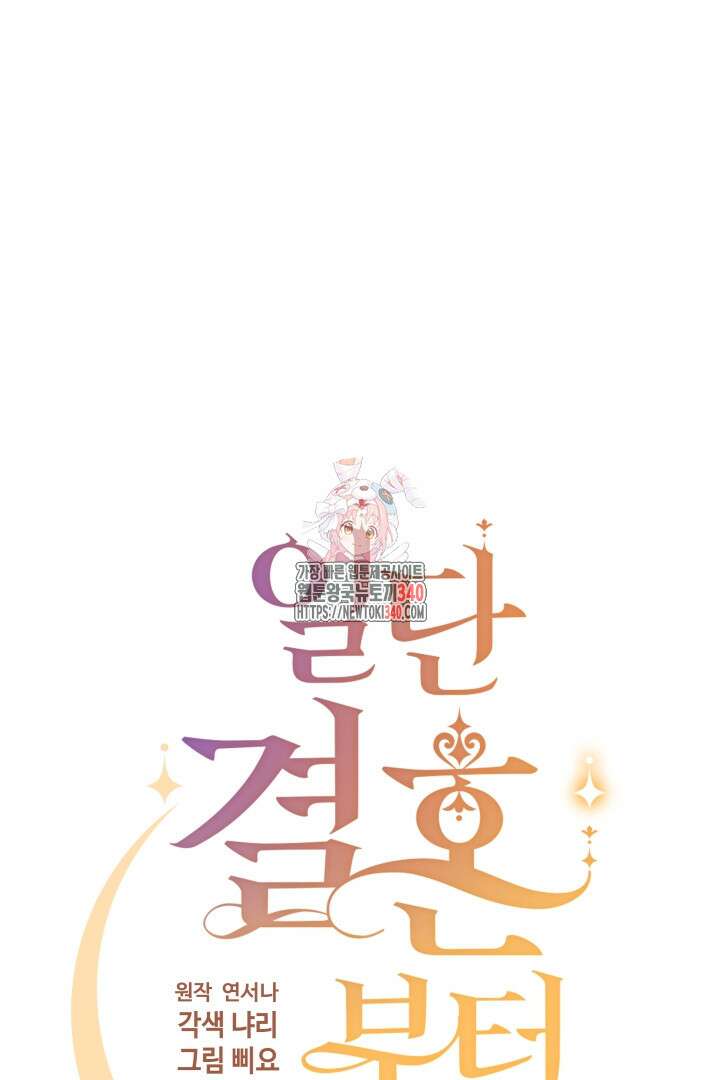 일단 결혼부터 46화 1