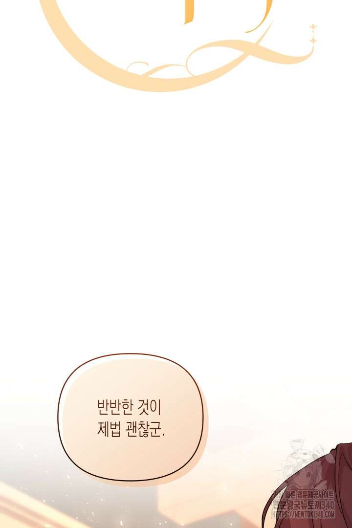 일단 결혼부터 46화 2