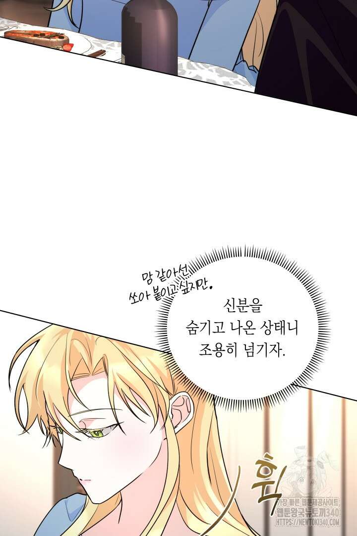 일단 결혼부터 46화 4
