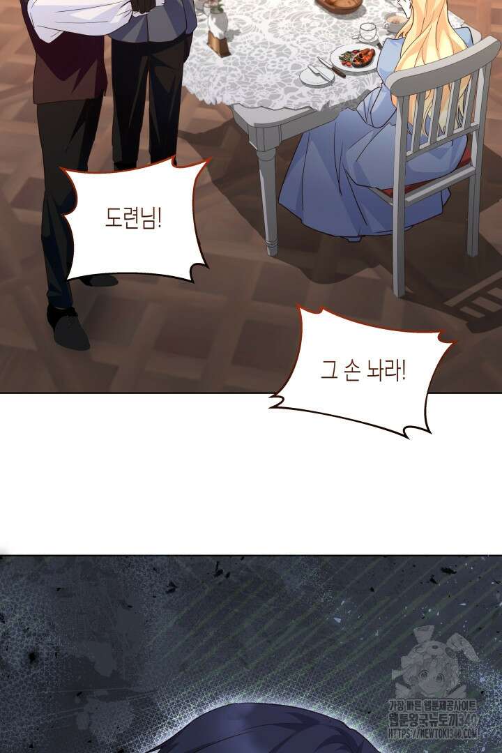 일단 결혼부터 46화 11