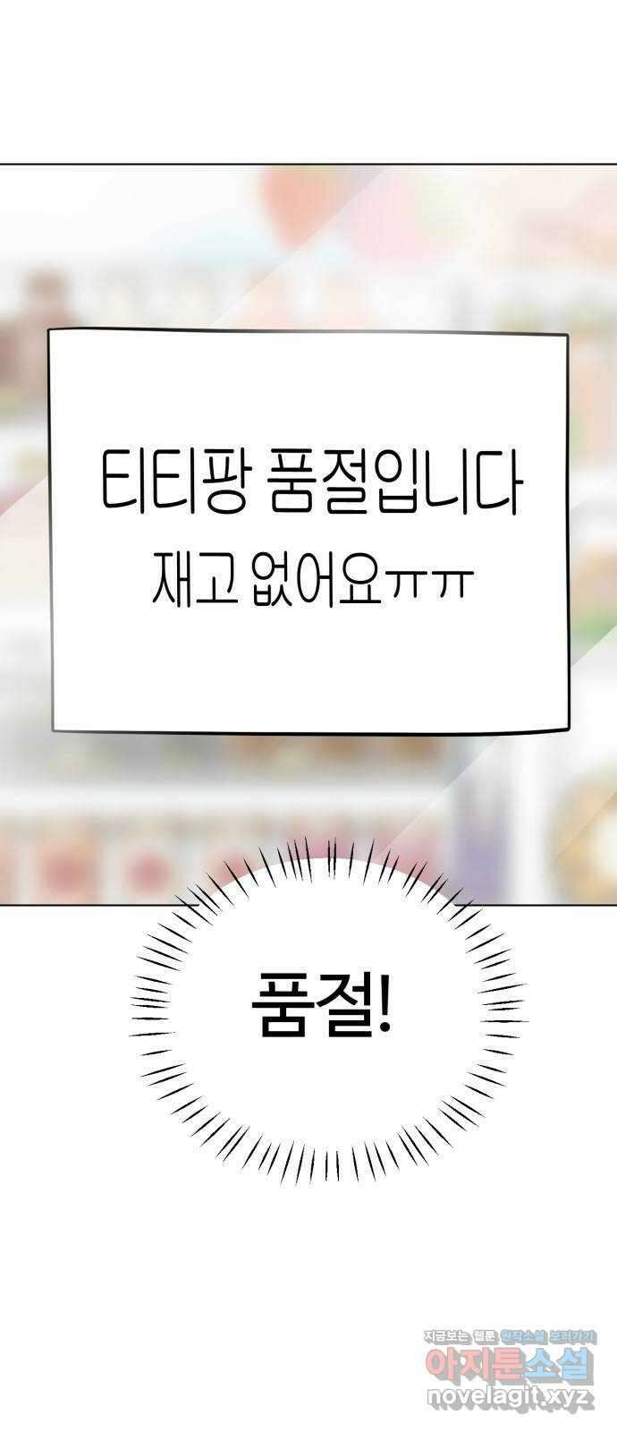마루는강쥐 97화. 잡아라, 울짝팡♡ 2