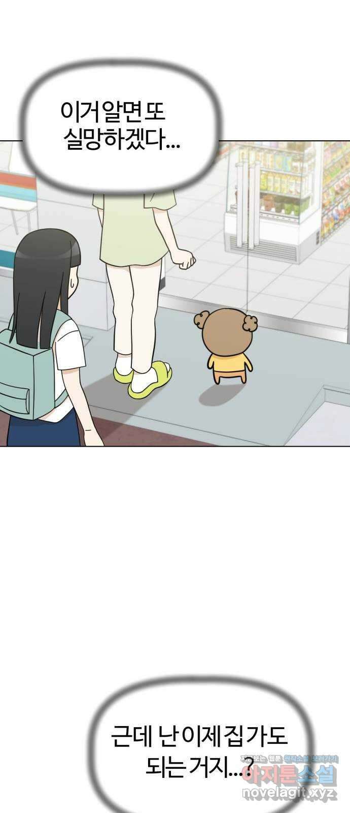 마루는강쥐 97화. 잡아라, 울짝팡♡ 3