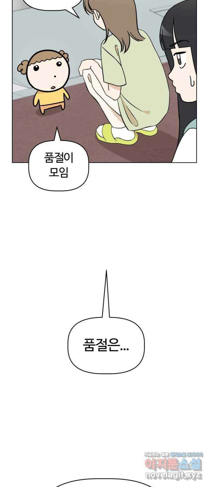 마루는강쥐 97화. 잡아라, 울짝팡♡ 5