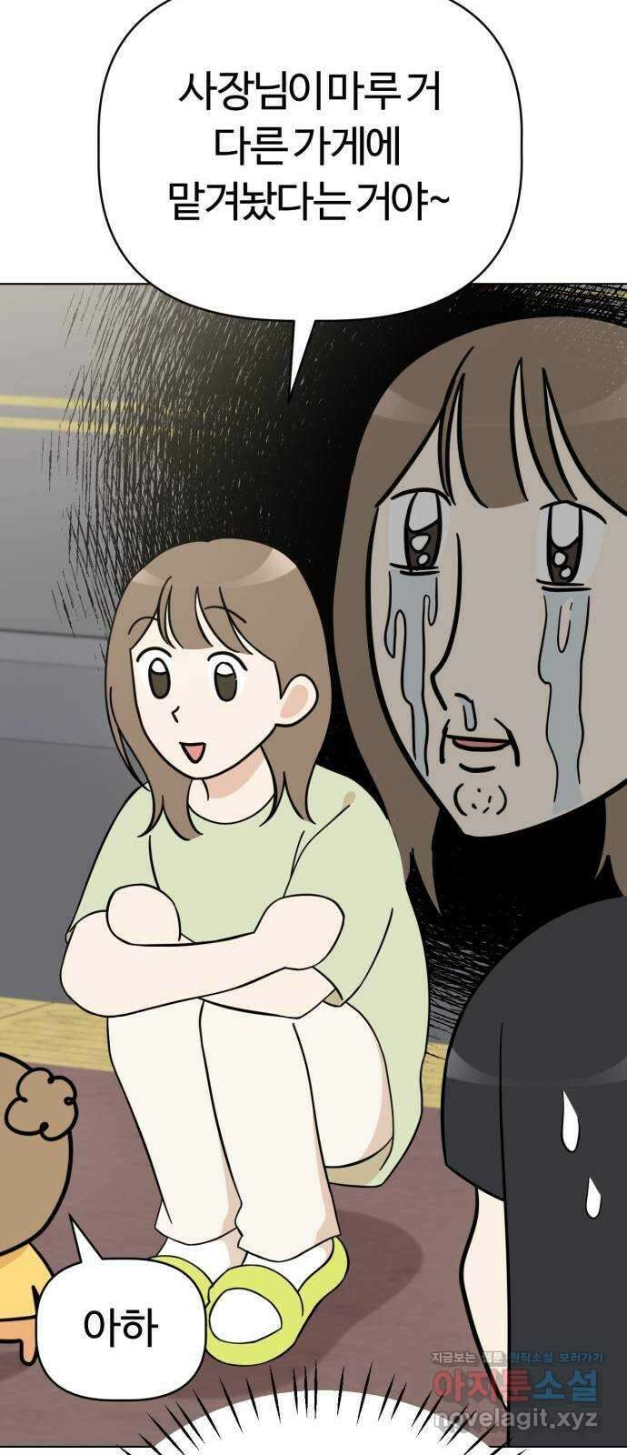 마루는강쥐 97화. 잡아라, 울짝팡♡ 6