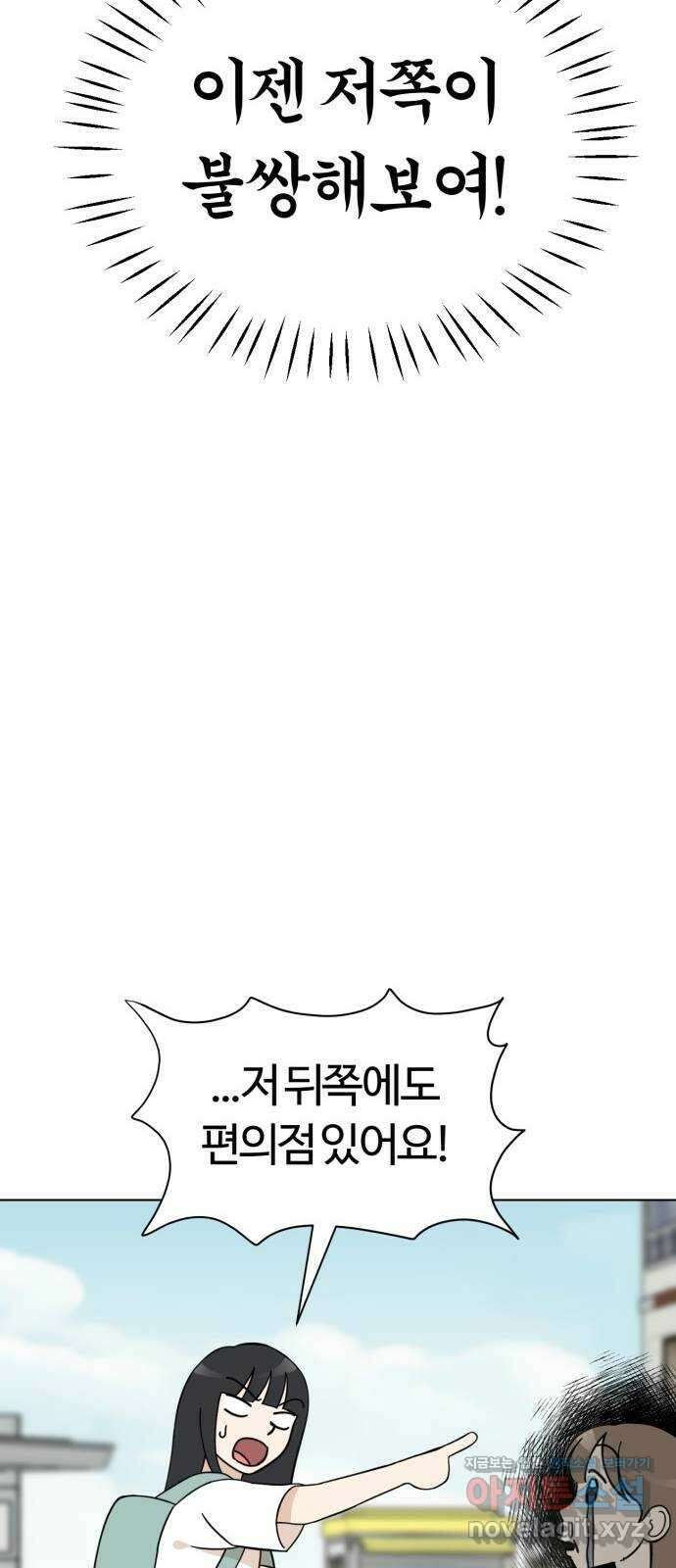 마루는강쥐 97화. 잡아라, 울짝팡♡ 7