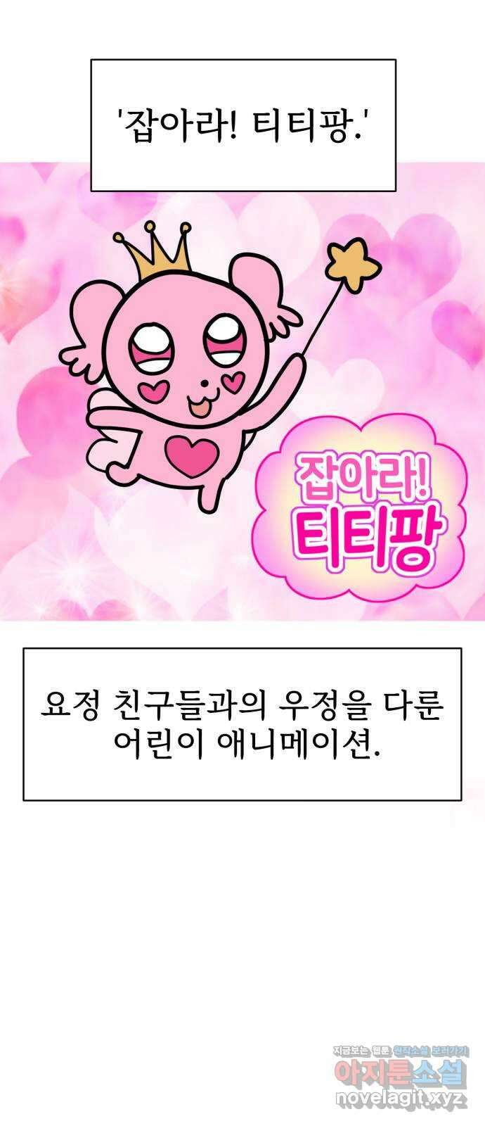 마루는강쥐 97화. 잡아라, 울짝팡♡ 9