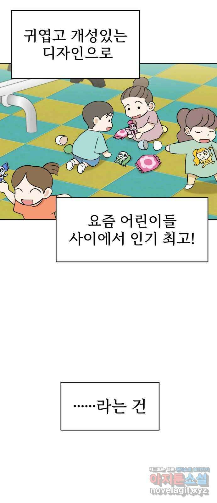 마루는강쥐 97화. 잡아라, 울짝팡♡ 10