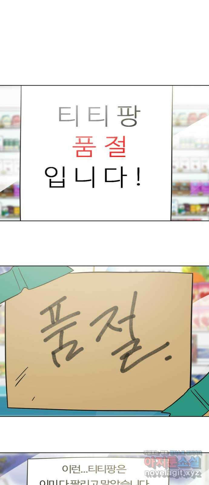 마루는강쥐 97화. 잡아라, 울짝팡♡ 11