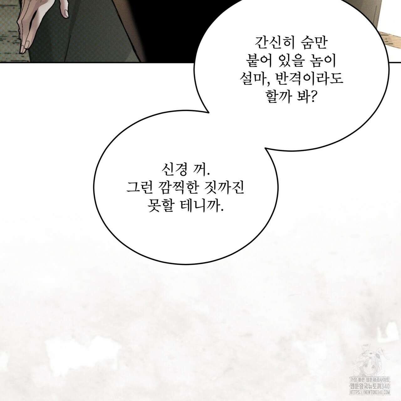 코드네임 아나스타샤 47화 3