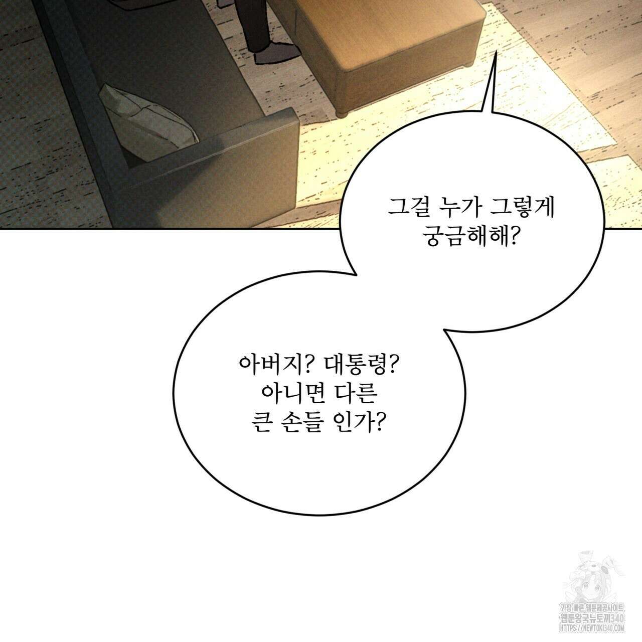 코드네임 아나스타샤 47화 8