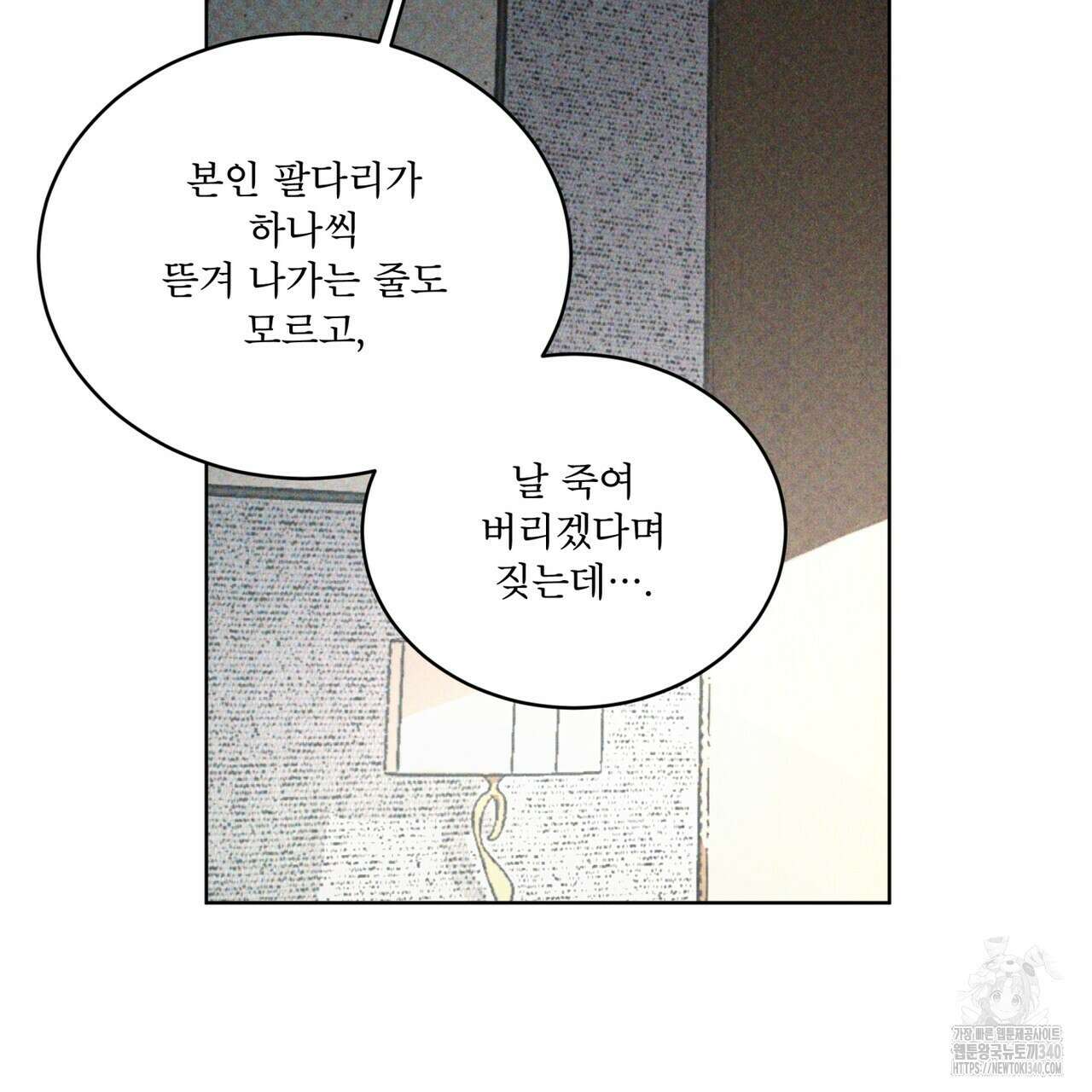 코드네임 아나스타샤 47화 14