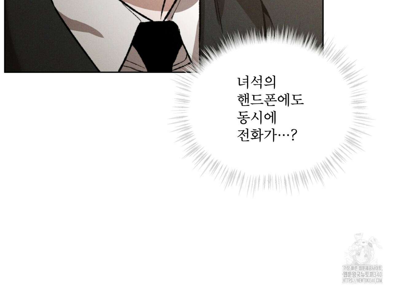 코드네임 아나스타샤 47화 37