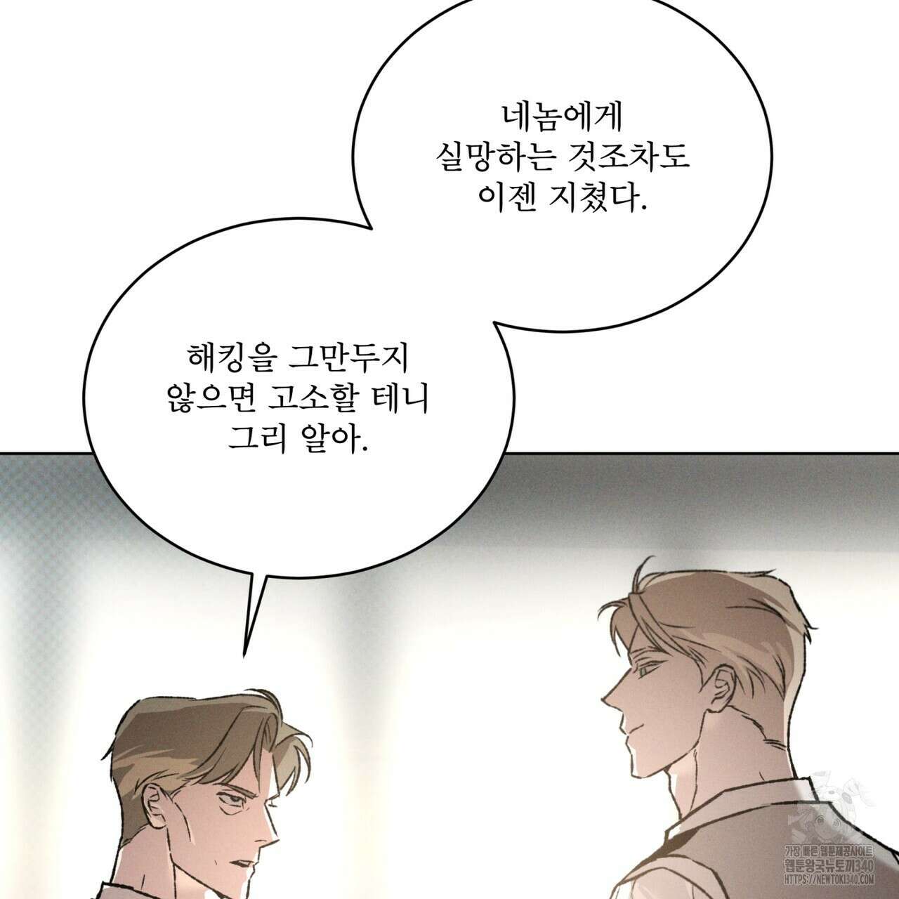코드네임 아나스타샤 47화 50