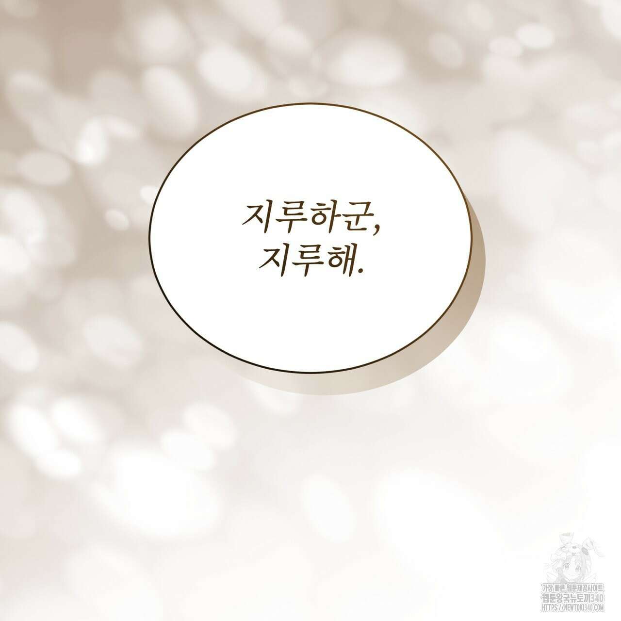 코드네임 아나스타샤 47화 60