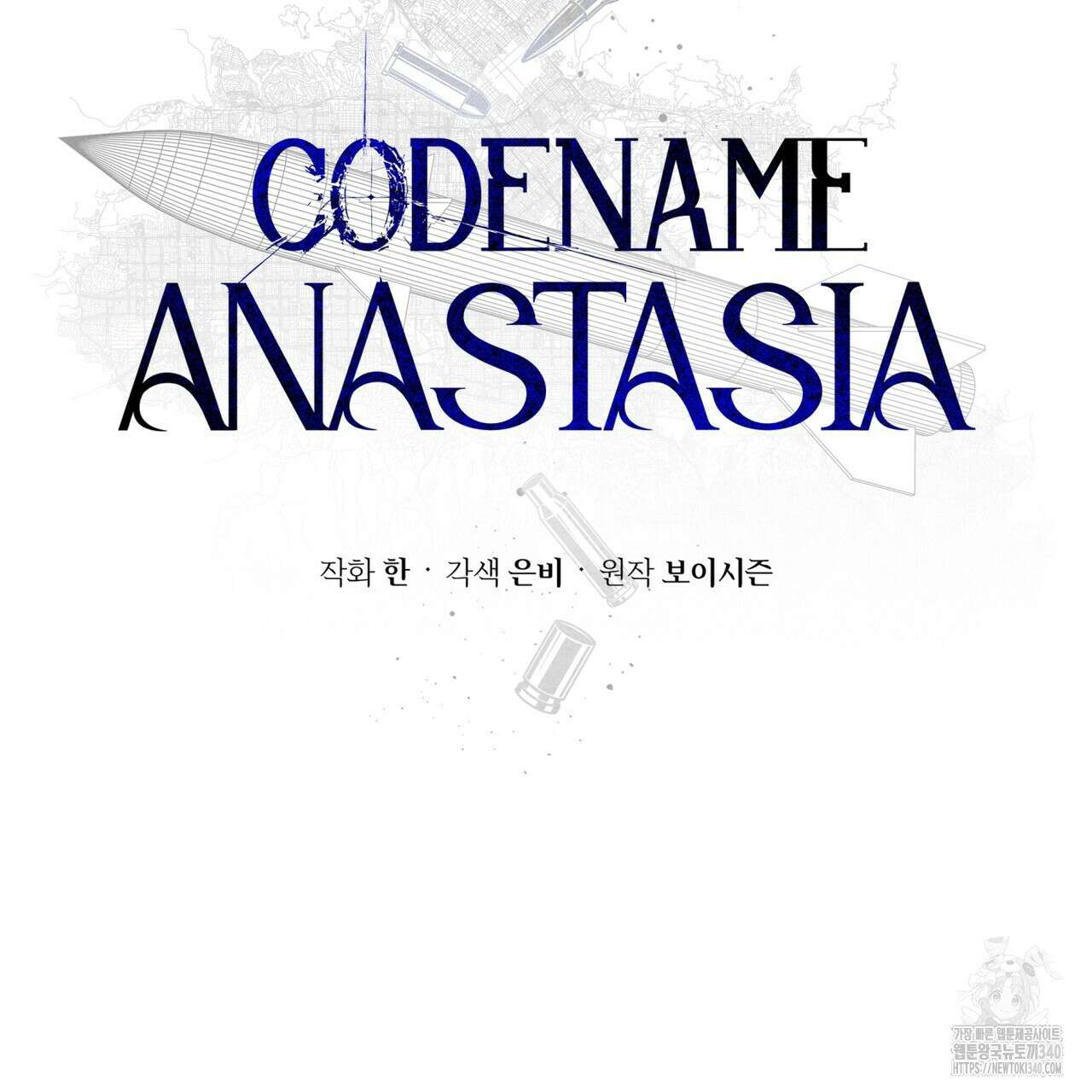 코드네임 아나스타샤 47화 62