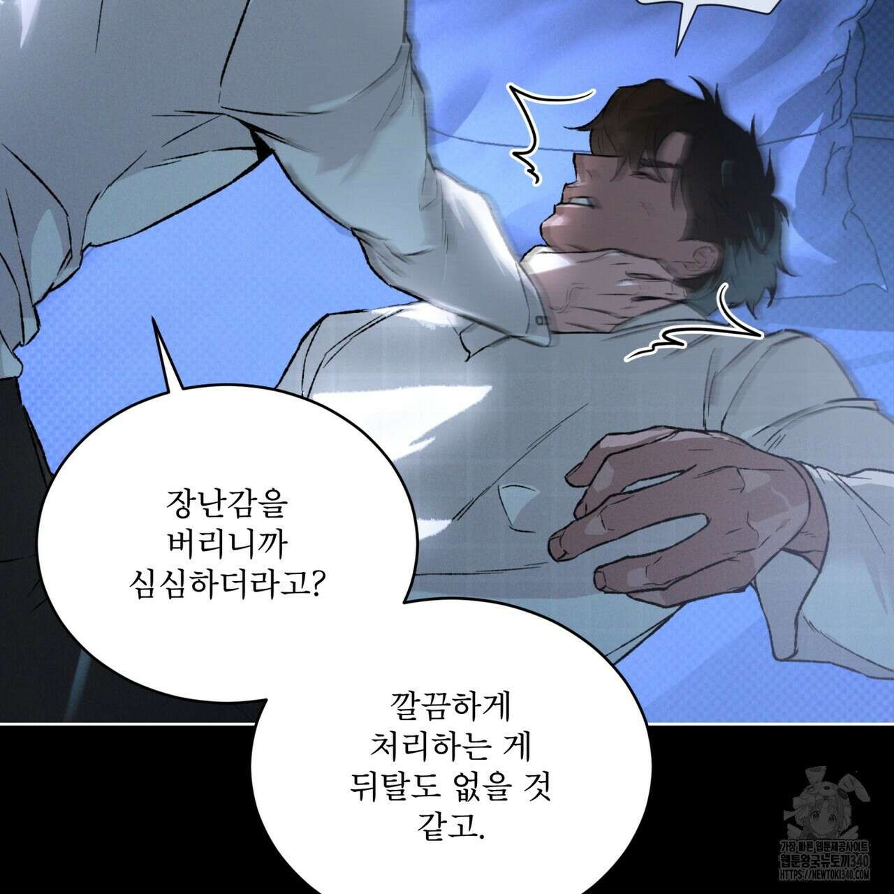 코드네임 아나스타샤 47화 84