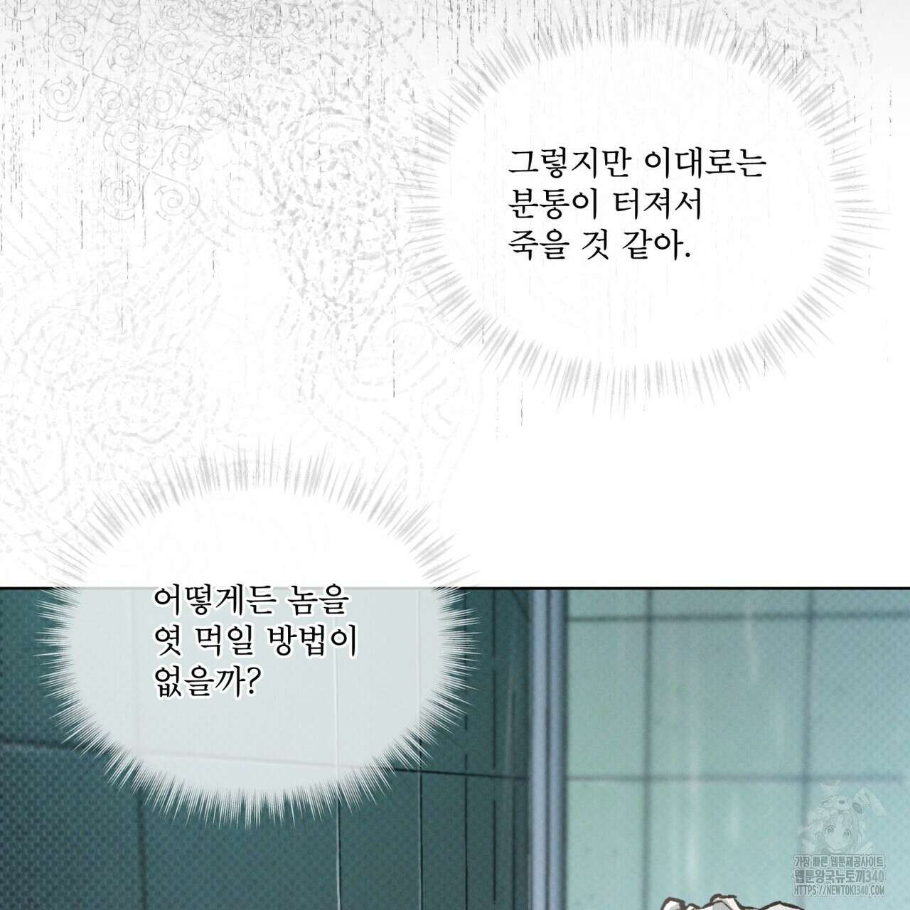 코드네임 아나스타샤 47화 119