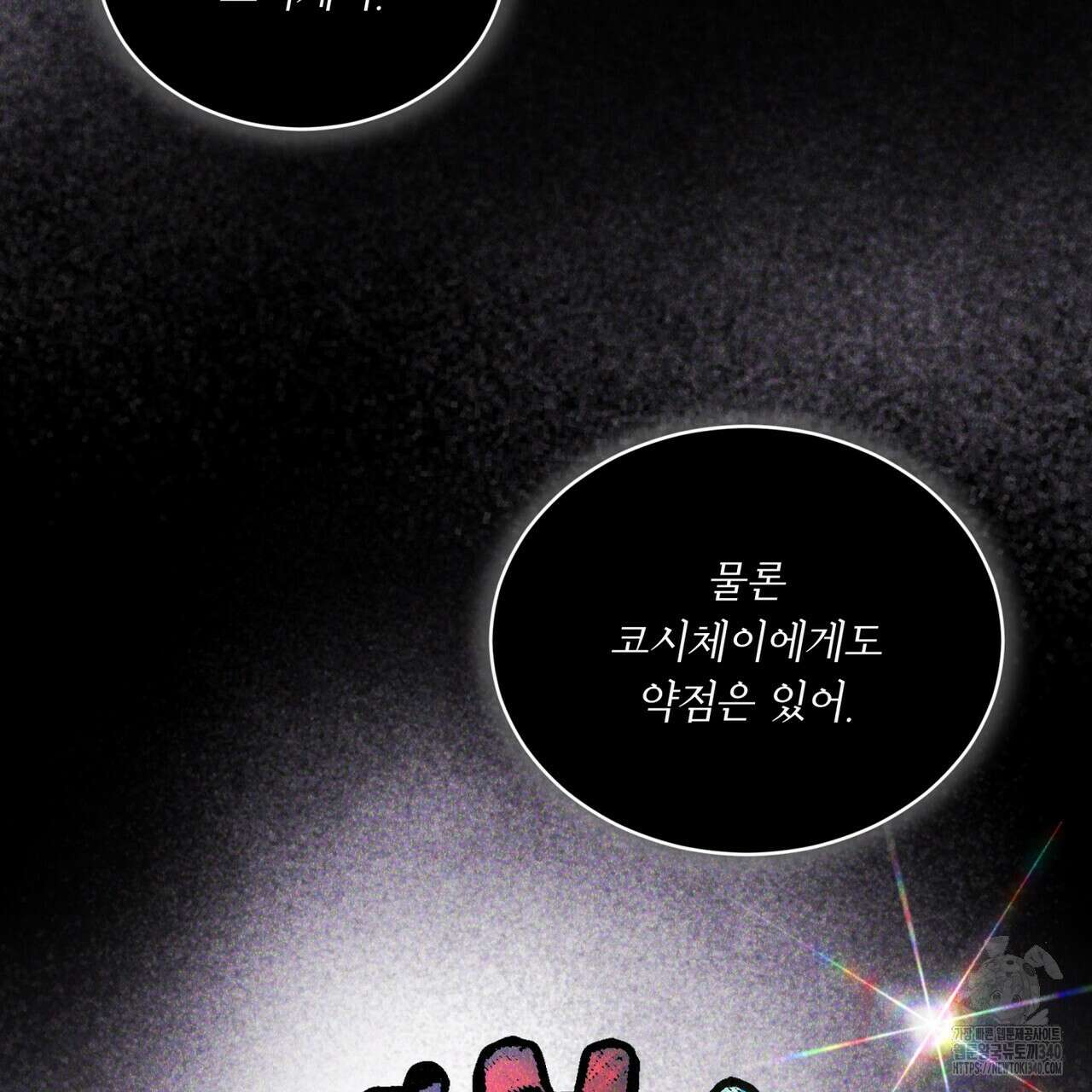 코드네임 아나스타샤 47화 126