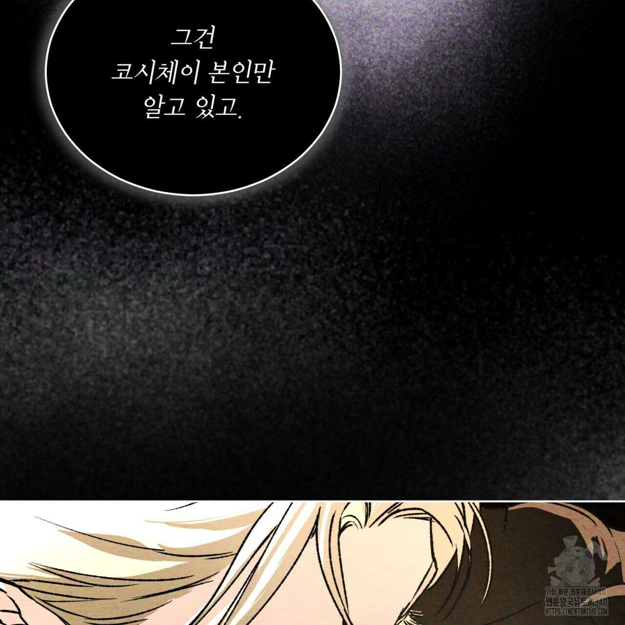 코드네임 아나스타샤 47화 128