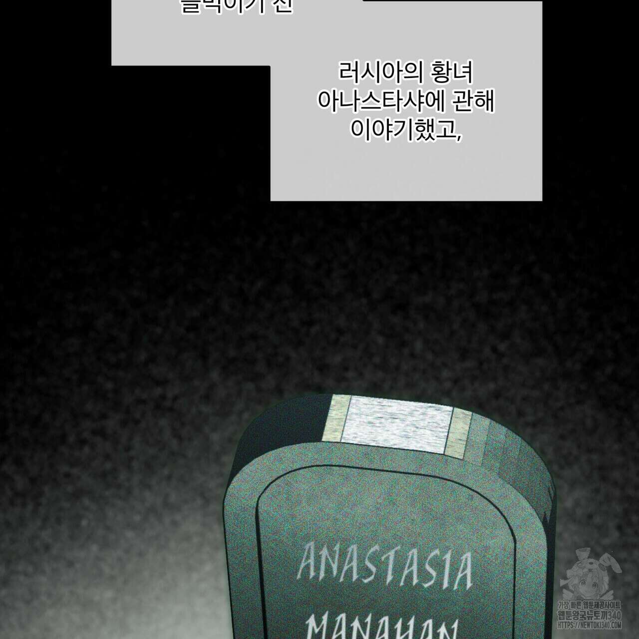 코드네임 아나스타샤 47화 135