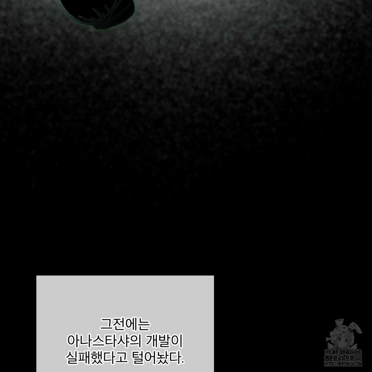 코드네임 아나스타샤 47화 137