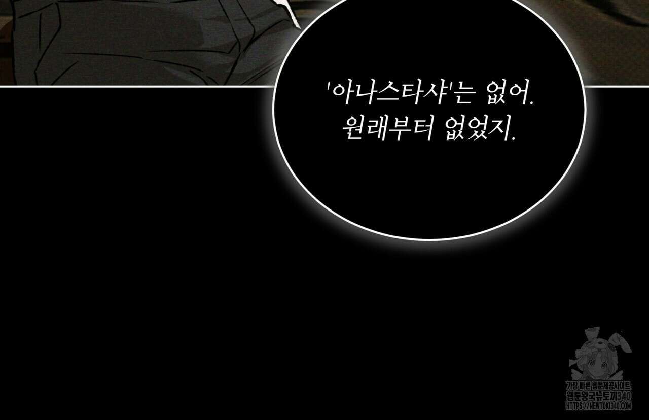 코드네임 아나스타샤 47화 139