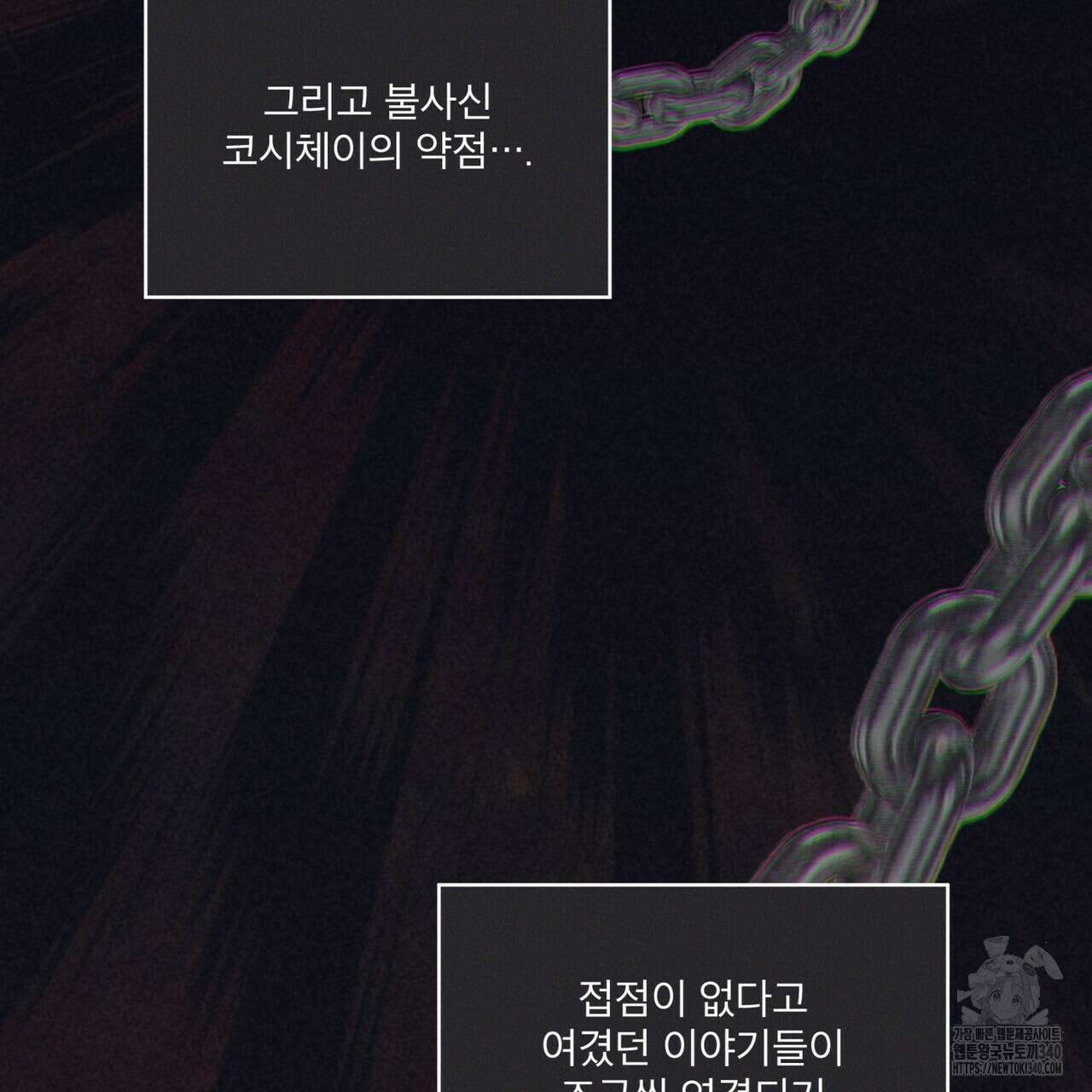 코드네임 아나스타샤 47화 142