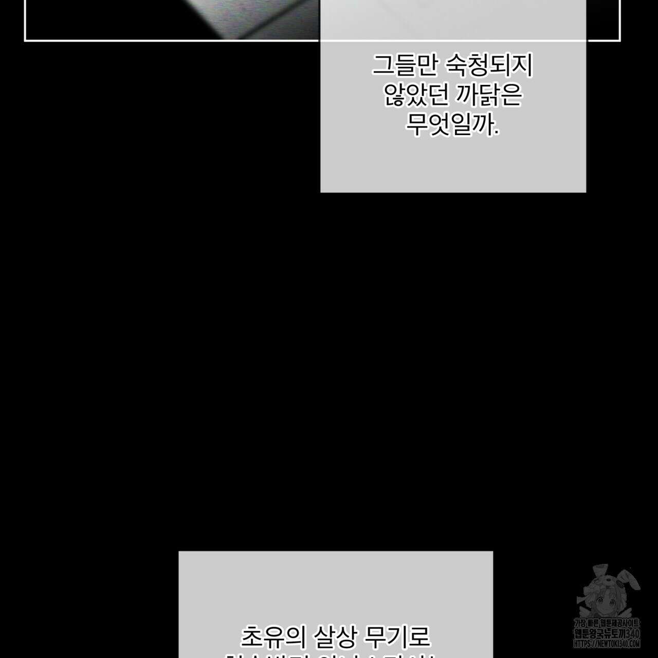 코드네임 아나스타샤 47화 145