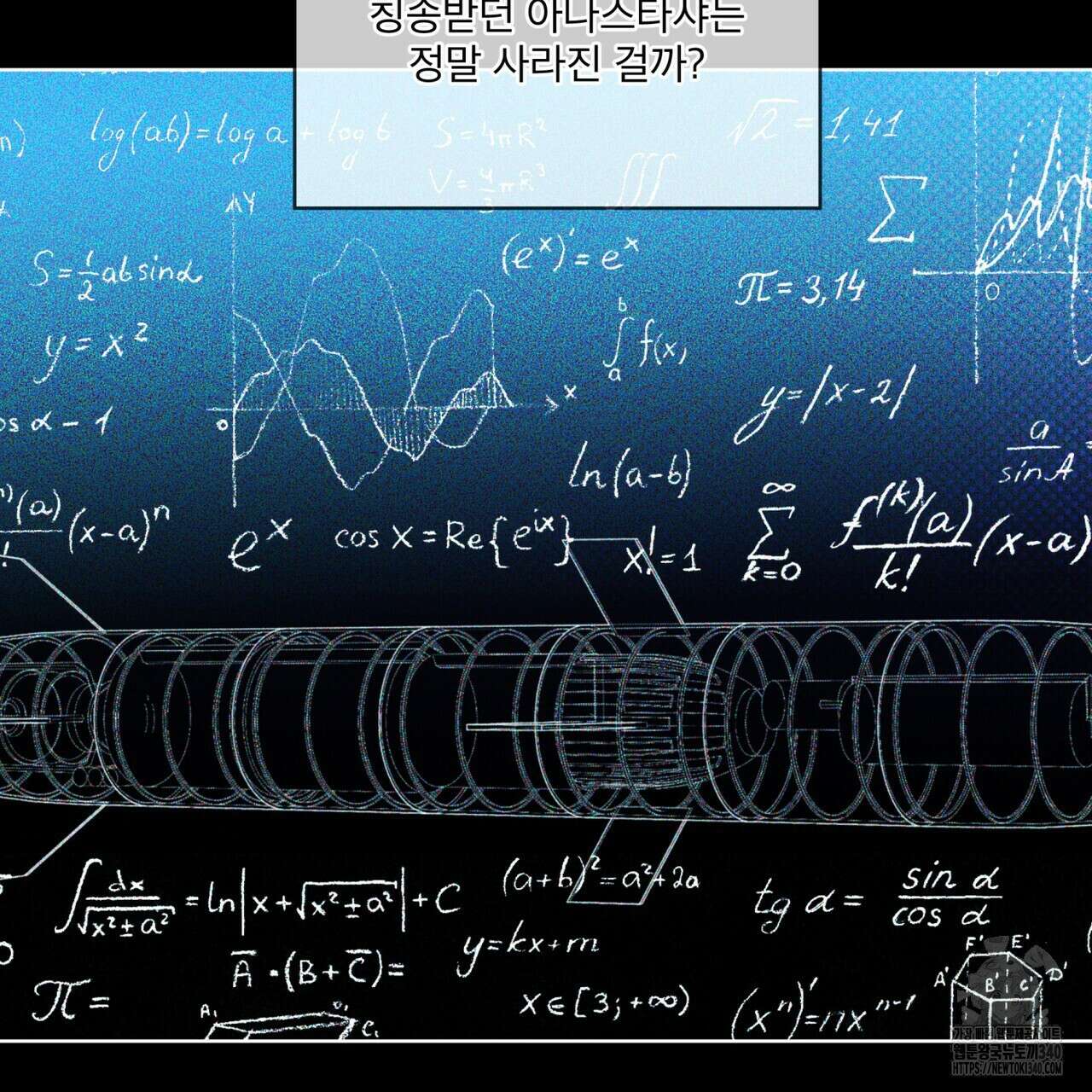 코드네임 아나스타샤 47화 146