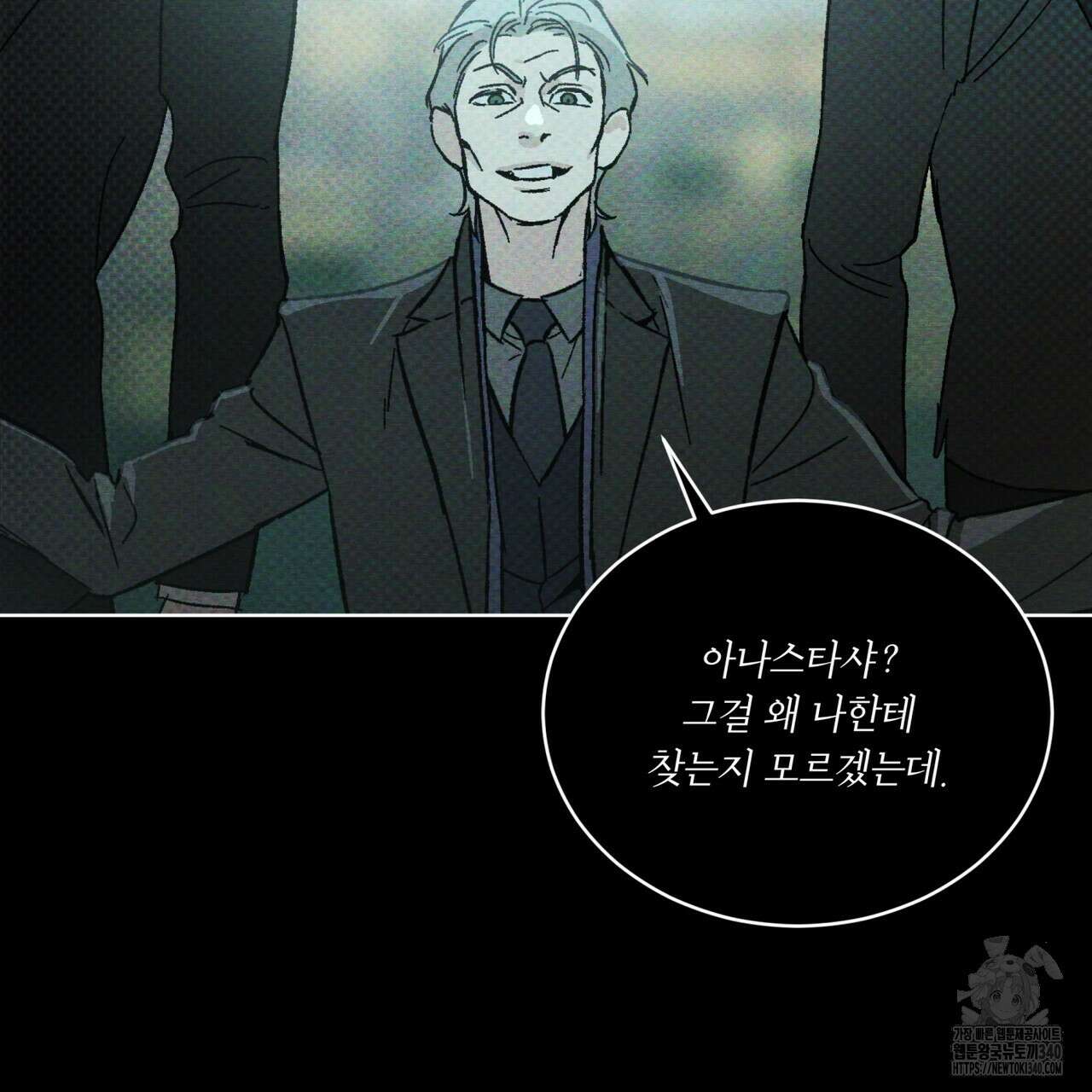 코드네임 아나스타샤 47화 149