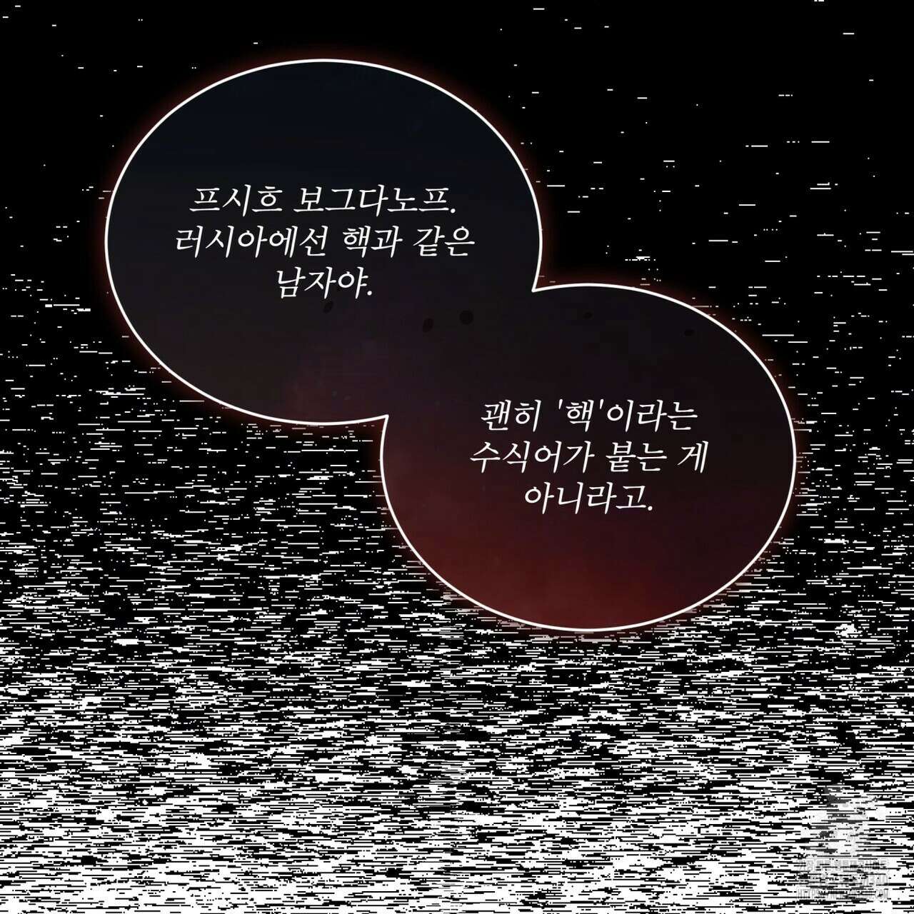 코드네임 아나스타샤 47화 152