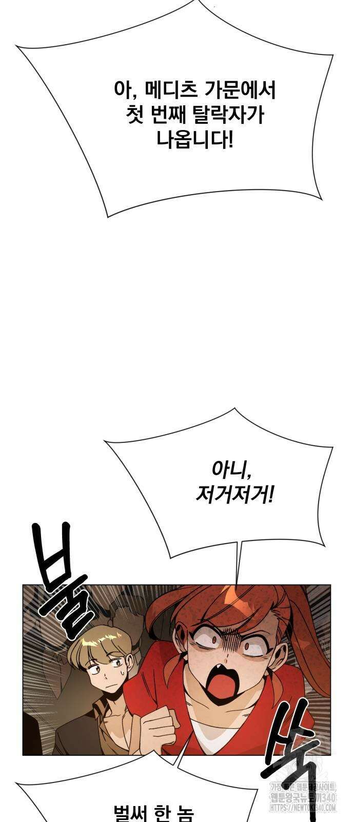 사표내고 이계에서 힐링합니다 85화 5