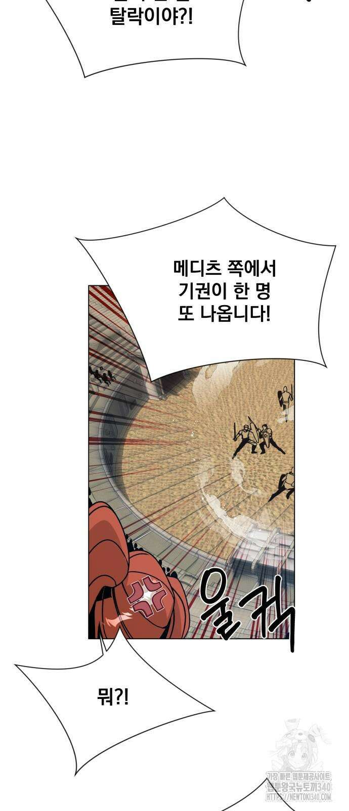 사표내고 이계에서 힐링합니다 85화 6